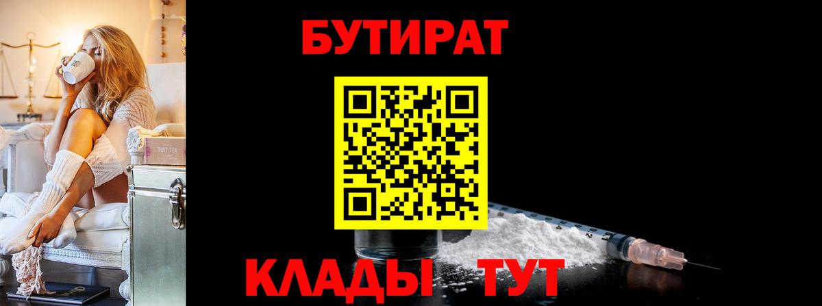 Бутират  Бутират оксана  Вход с VPN  Ярцево 