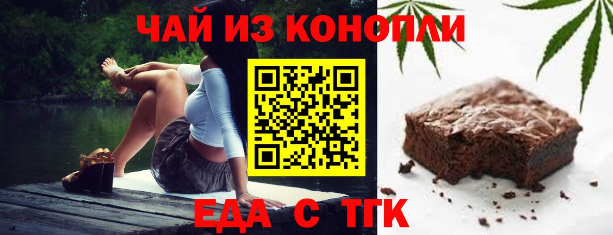Еда ТГК конопля  Вход с VPN  Ярцево 