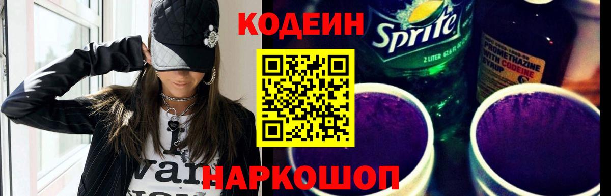 Кодеиновый сироп Lean Purple Drank Ярцево