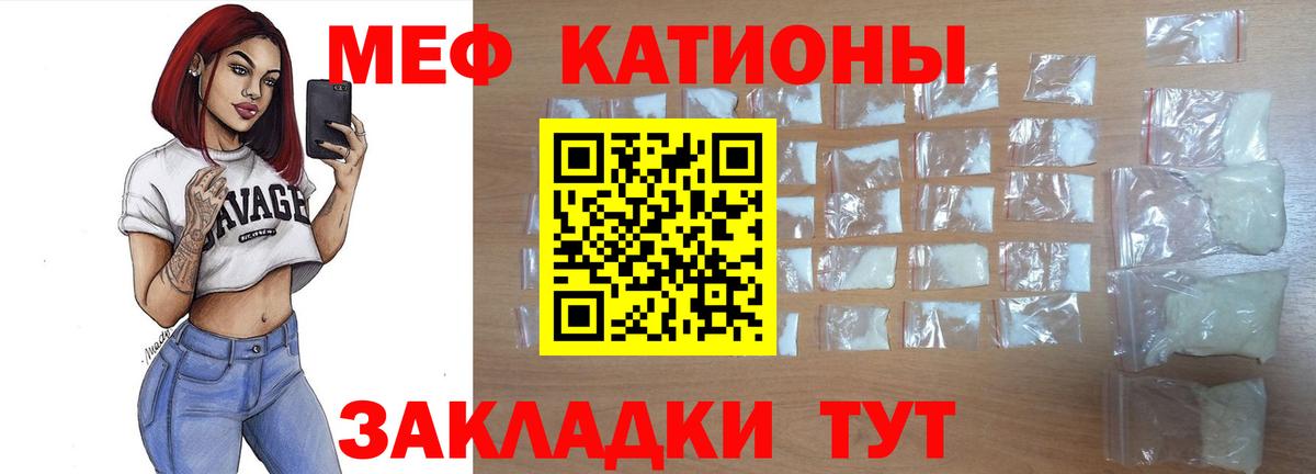 МЕФ кристаллы Ярцево