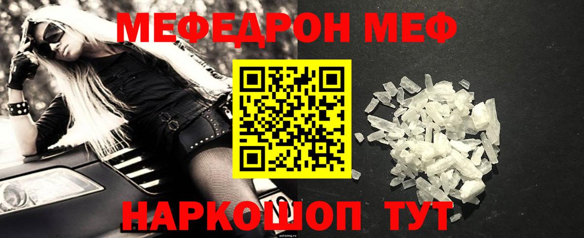 МЕФ  купить наркоту  Вход с VPN  Ярцево  Меф кристаллы  МЕФ VHQ 