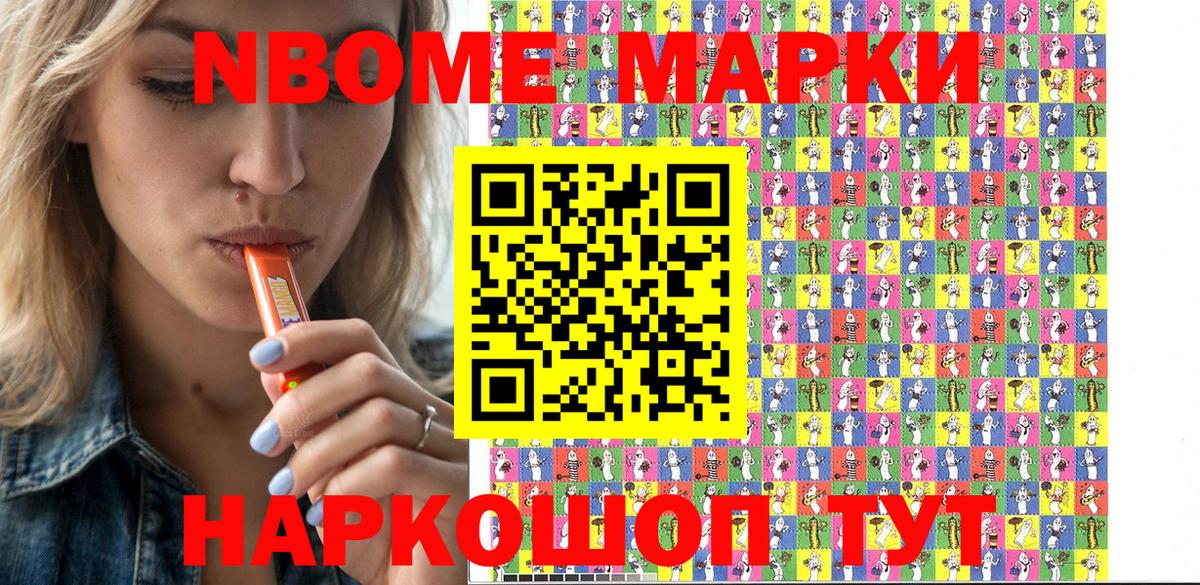 Марки NBOMe 1500мкг  Вход с VPN  Ярцево 